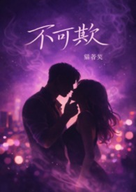 不可欺的诗句